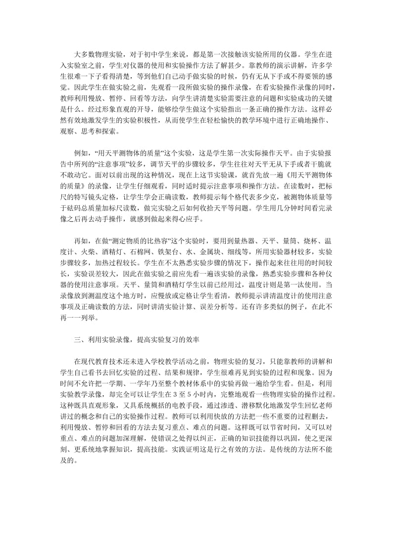 优化物理实验复习教学.doc_第2页