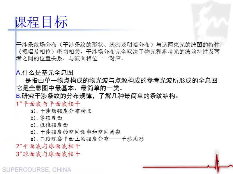 基元全息图分析PPT演示文稿.ppt_第2页