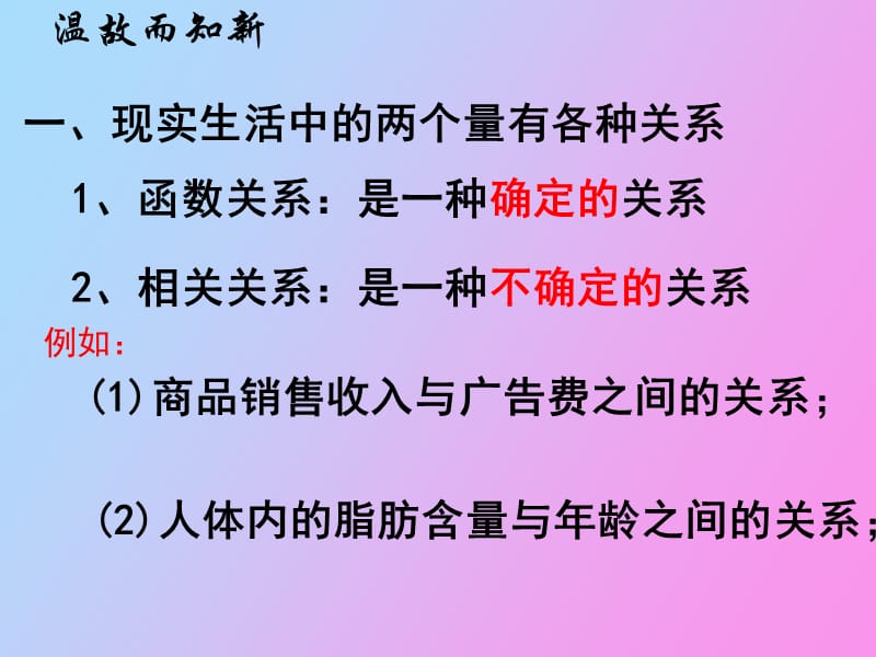 线性回归模型与随机误差.pptx_第3页