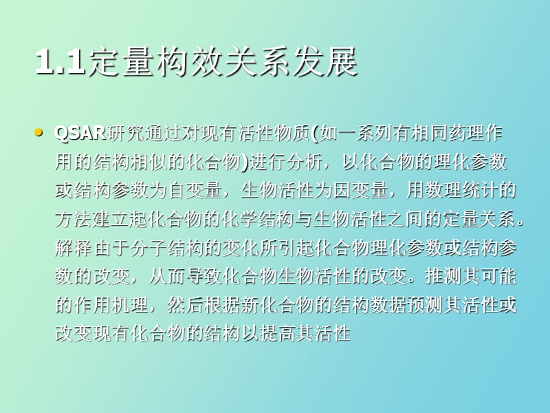 硝基苯的定量构效关系研究.ppt_第2页