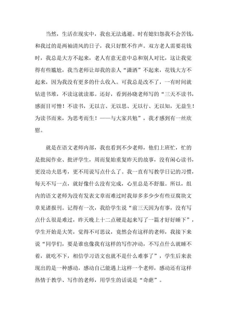 做个不一般的语文老师.doc_第2页