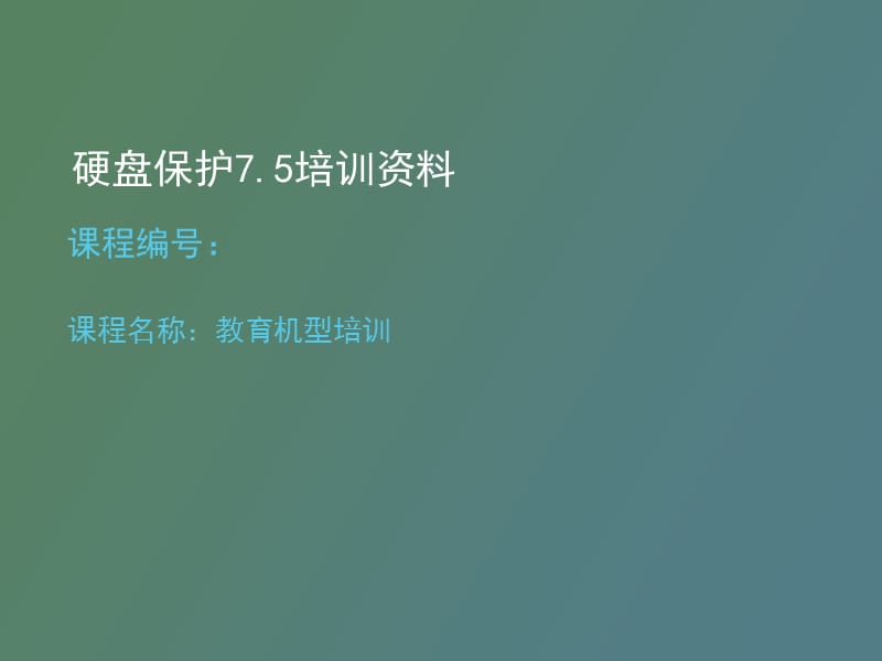 联想网络同传培训.ppt_第1页