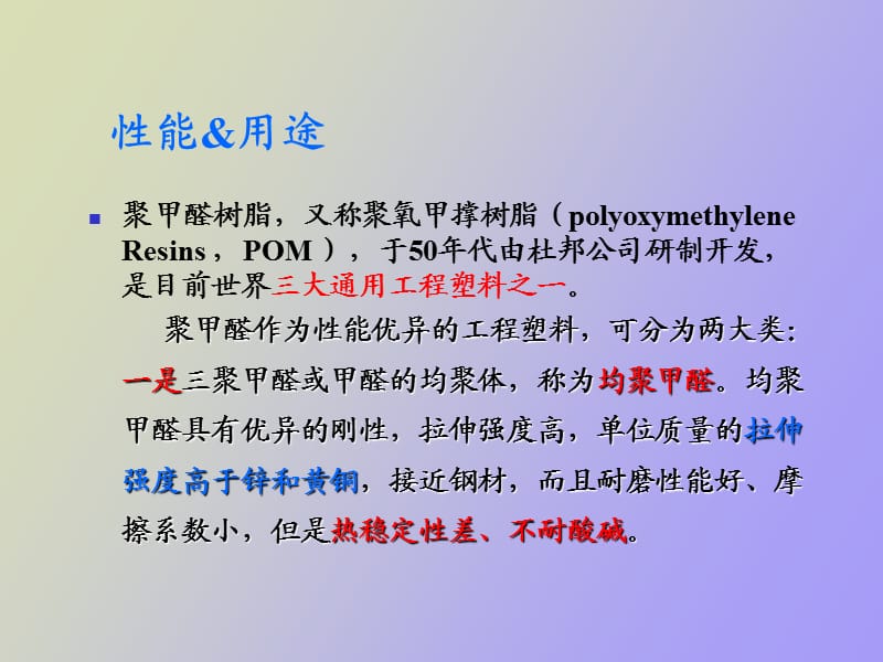 聚甲醛工艺知识.ppt_第2页