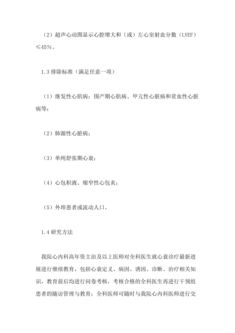 医学教育对医生管理的心力衰竭患者影响的优秀论文.doc_第3页