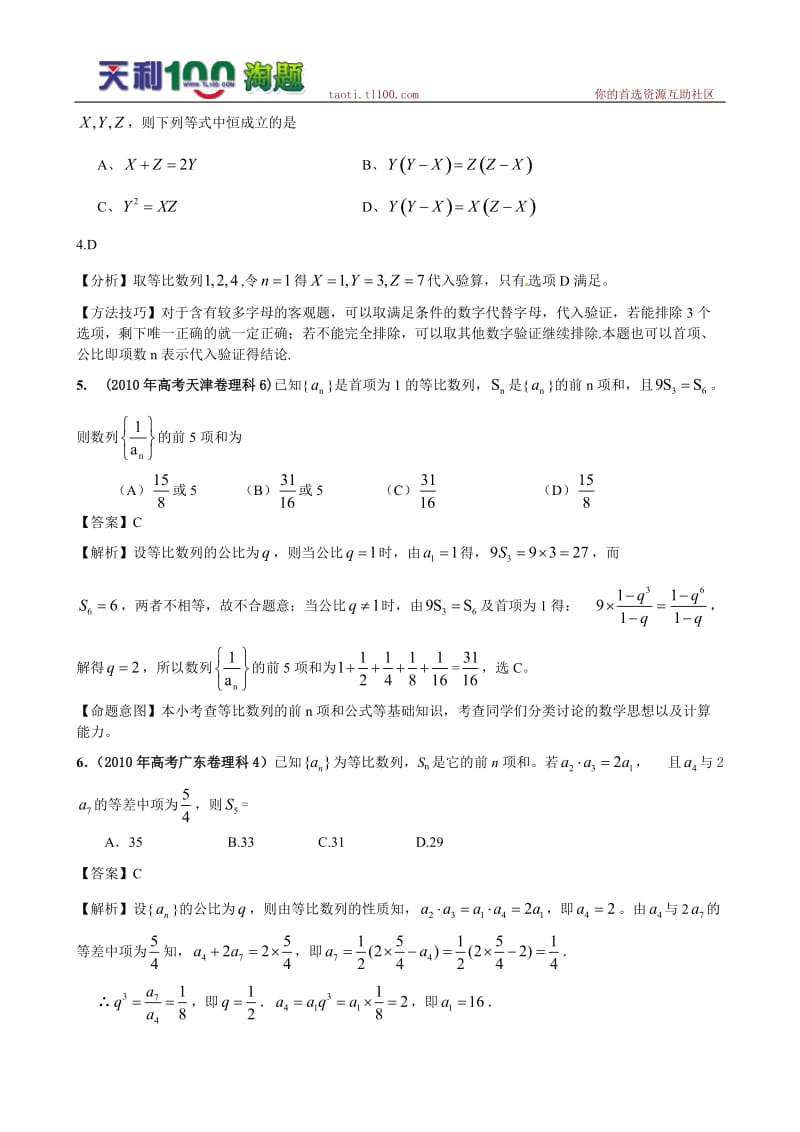 2010高考数学(数列).doc_第2页