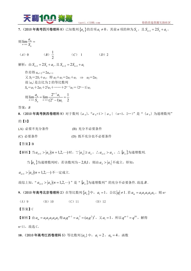 2010高考数学(数列).doc_第3页