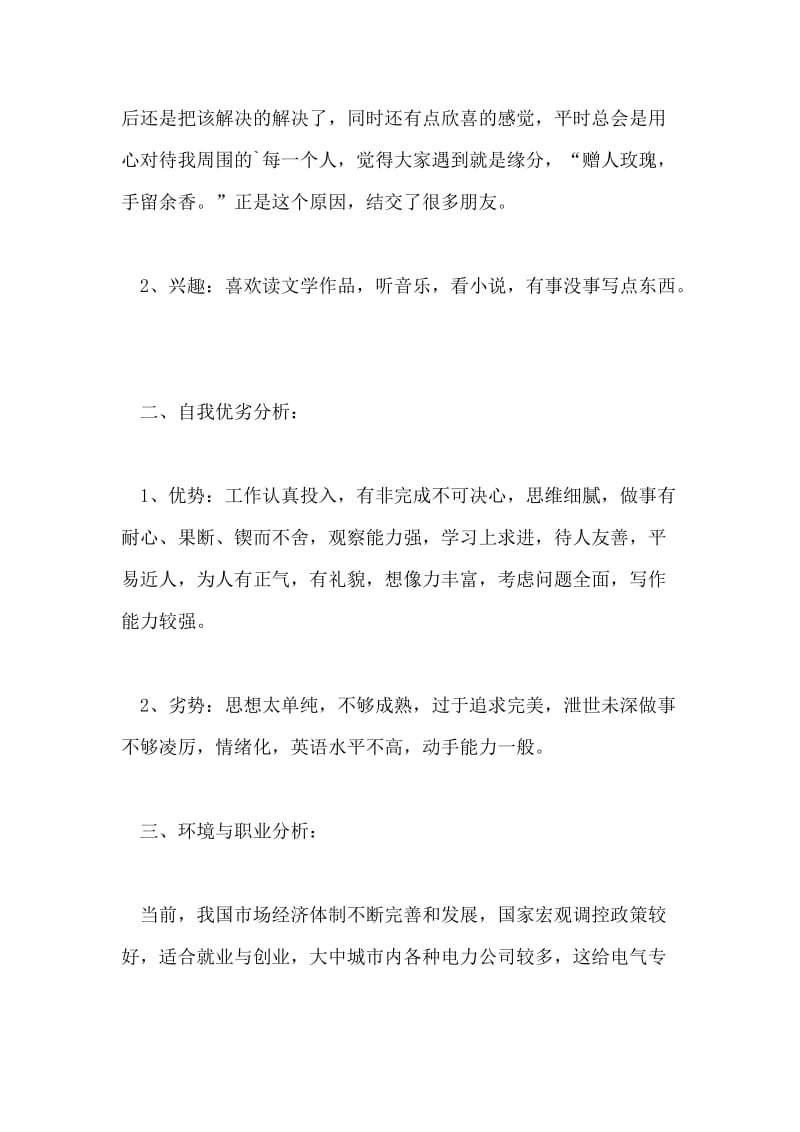 大学三年职业生涯规划方案.doc_第2页