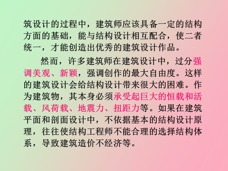 结构与建筑的关系.ppt_第3页