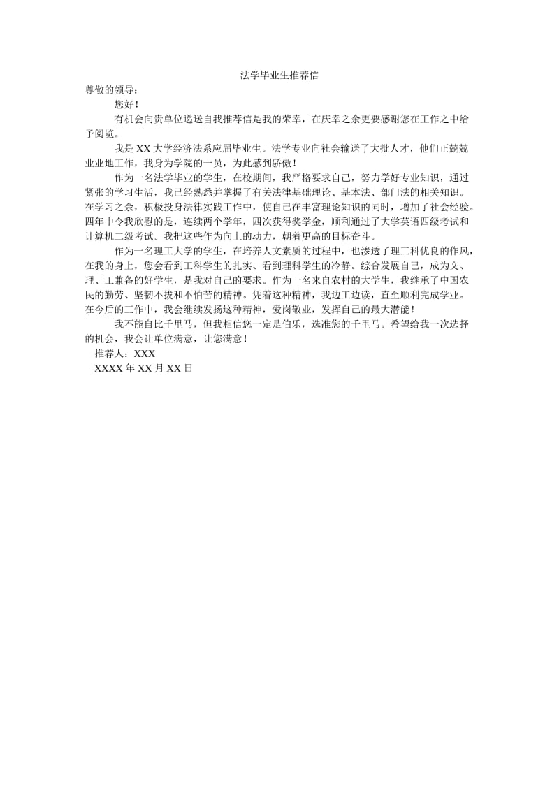 法学毕业生推荐信.doc_第1页