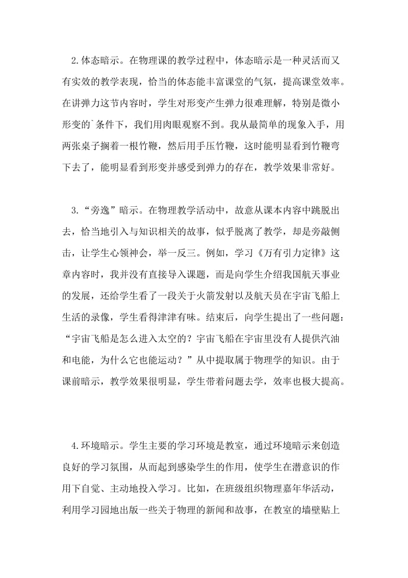 高中物理暗示法教学论文参考.doc_第2页