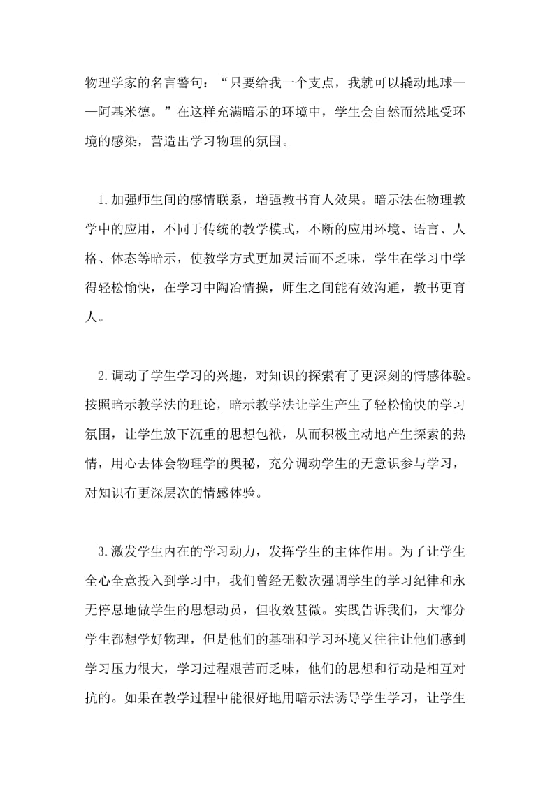 高中物理暗示法教学论文参考.doc_第3页