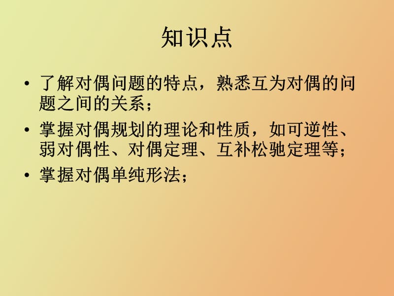 线性规划对偶问题.ppt_第2页