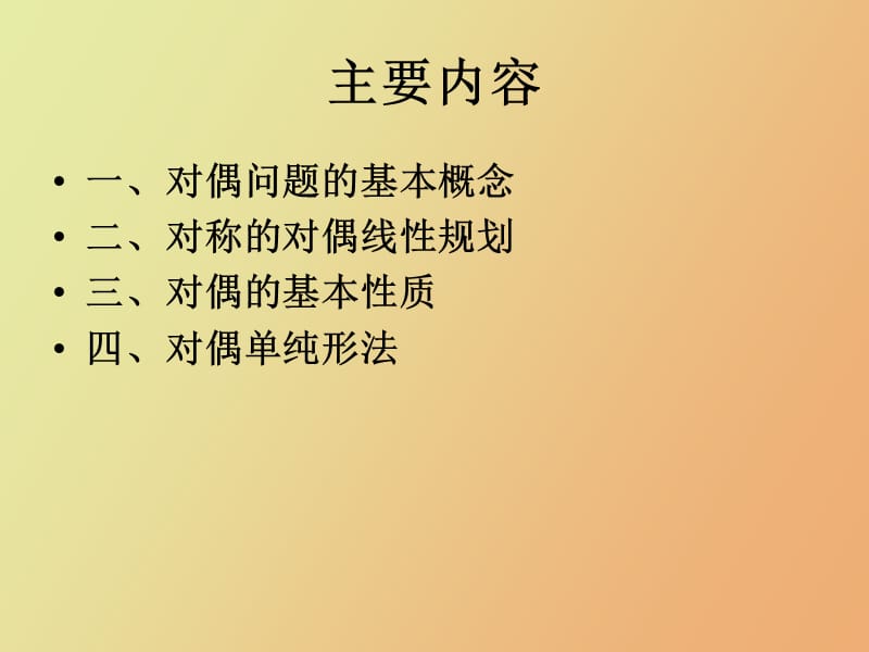 线性规划对偶问题.ppt_第3页