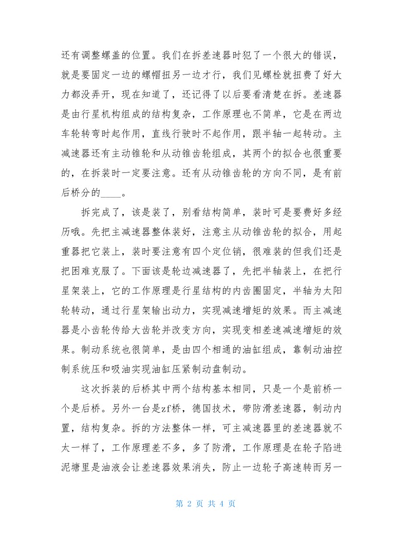 汽车底盘实习报告.doc_第2页