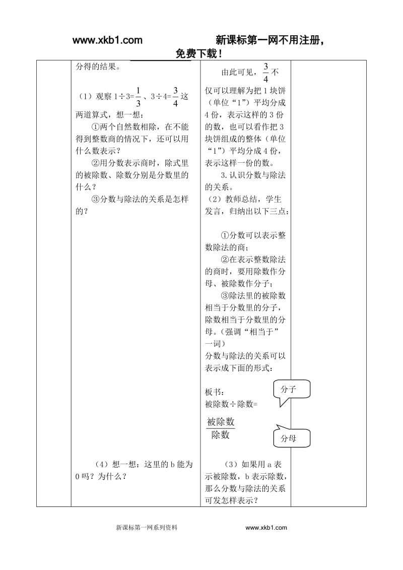 分数与除法备课.doc_第3页