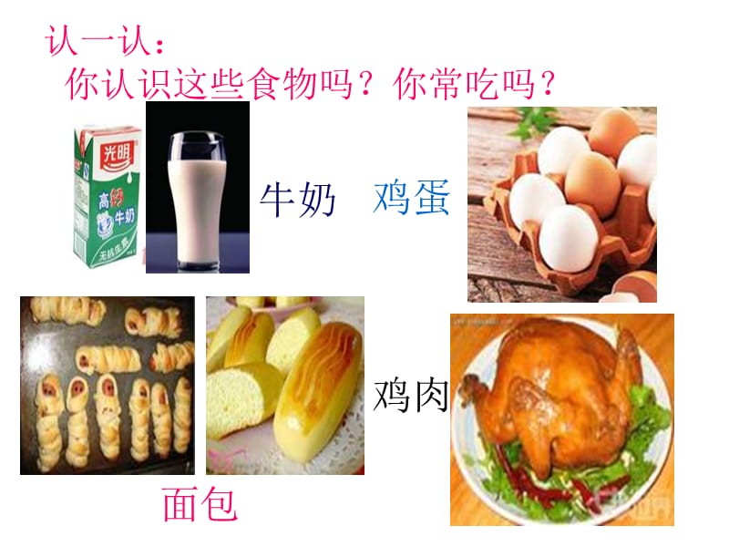 我们的饮食课件.ppt_第3页