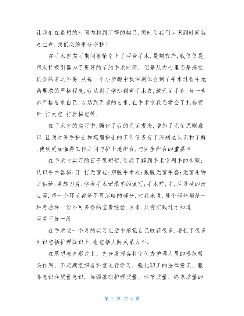 手术室实习生工作总结.doc_第2页