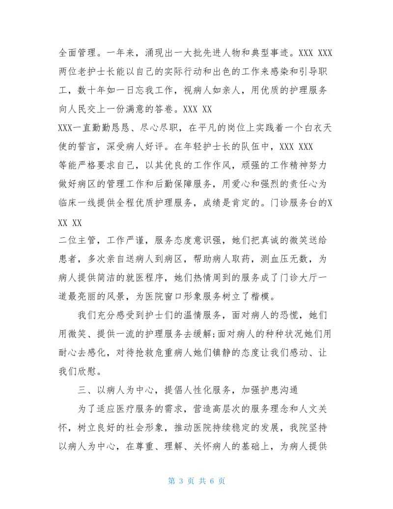 手术室实习生工作总结.doc_第3页