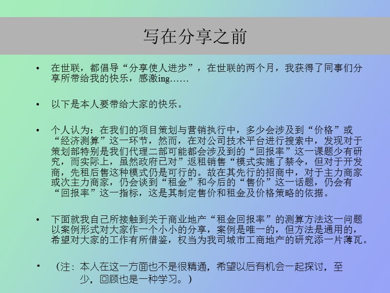 租金回报率的测算方法.ppt_第2页