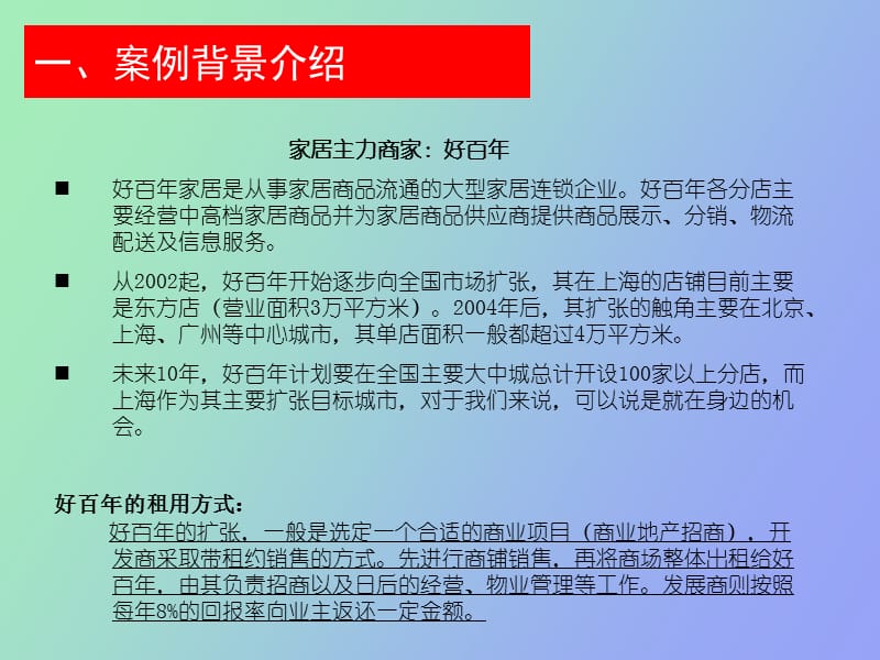 租金回报率的测算方法.ppt_第3页