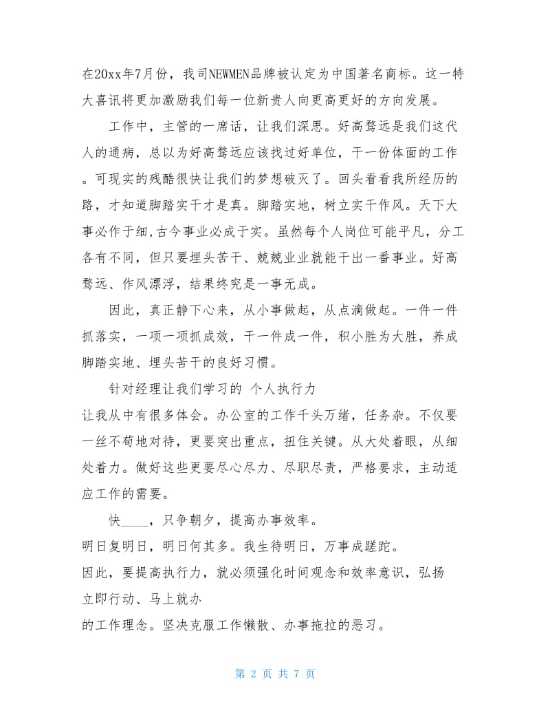 公司员工试用期自我工作总结.doc_第2页