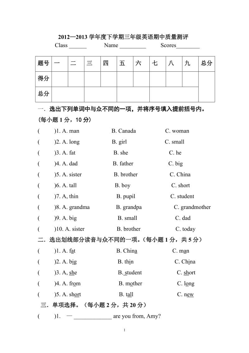 2013年4月份三年级期中测试题.doc_第1页