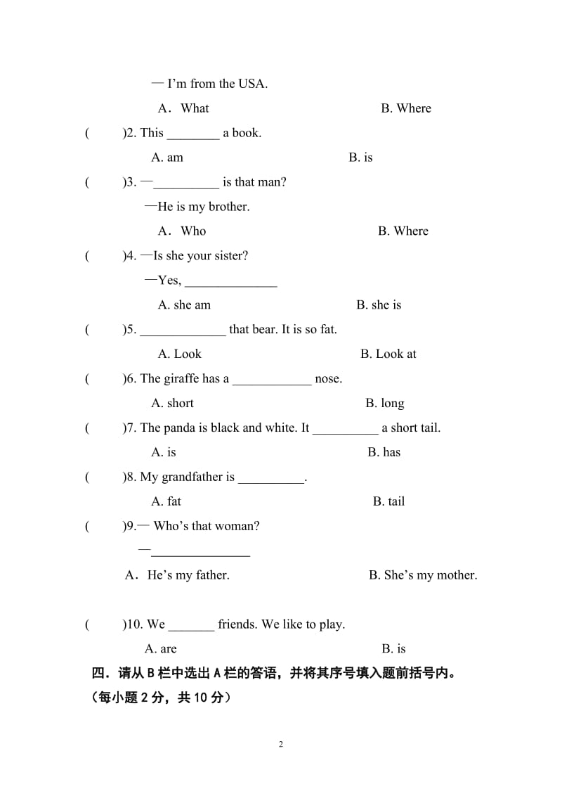 2013年4月份三年级期中测试题.doc_第2页