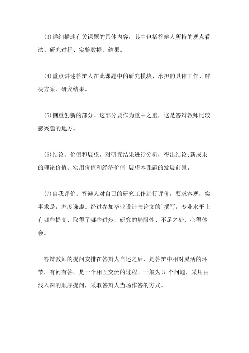 在职硕士论文答辩流程与对应技巧.doc_第2页