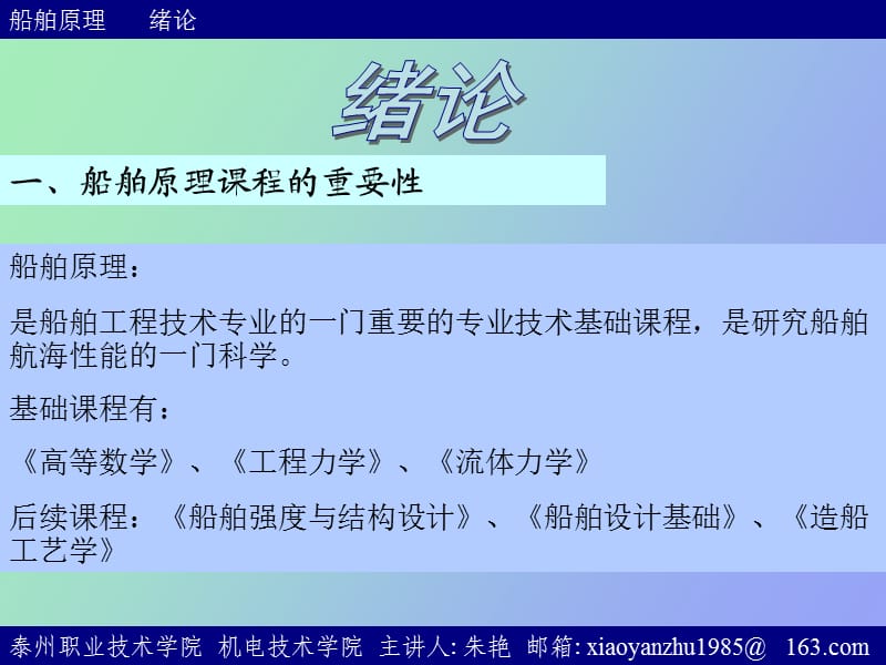 船体几何要素及近似计算.ppt_第3页