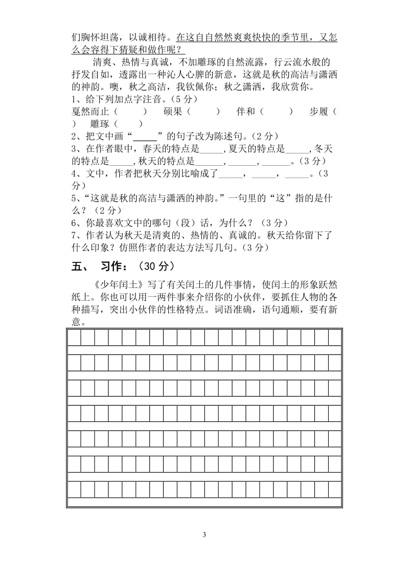 【人教版小学六年级上册语文期末试卷及答案】 (2).doc_第3页