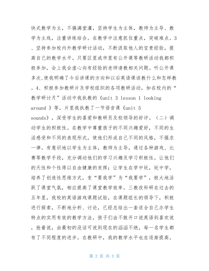 教师工作陈述报告.doc_第2页