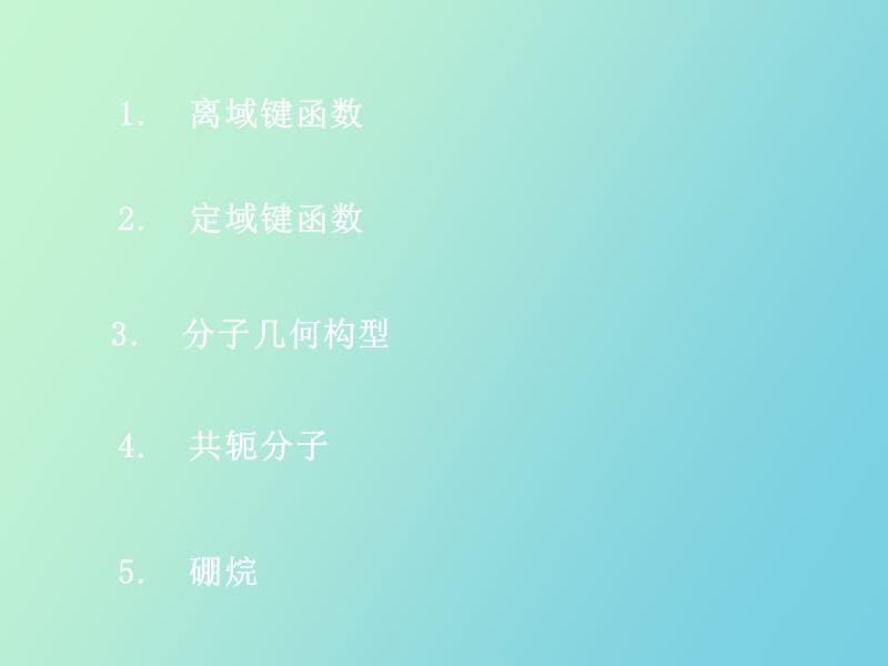 结构化学课件第五章.ppt_第2页