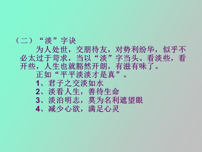 经典人生哲理上.ppt_第3页