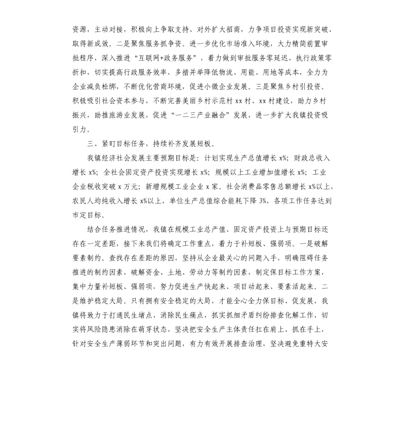 2020年乡镇在经济运行分析会议上的发言汇报材料.docx_第2页