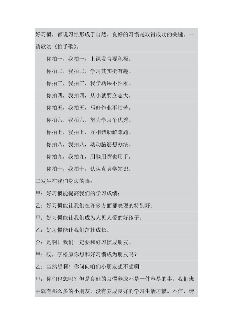 习惯养成设计MicrosoftWord文档.doc_第2页