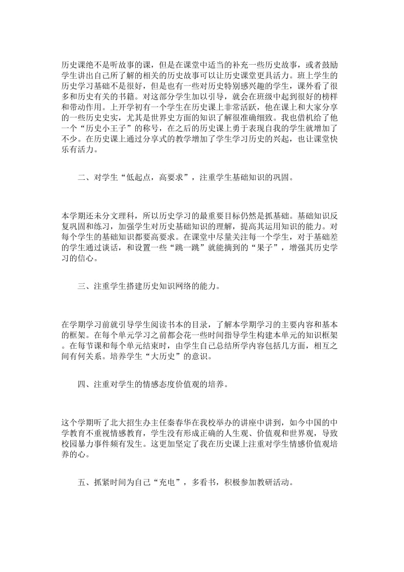 高一历史教师个人学期工作总结.doc_第2页