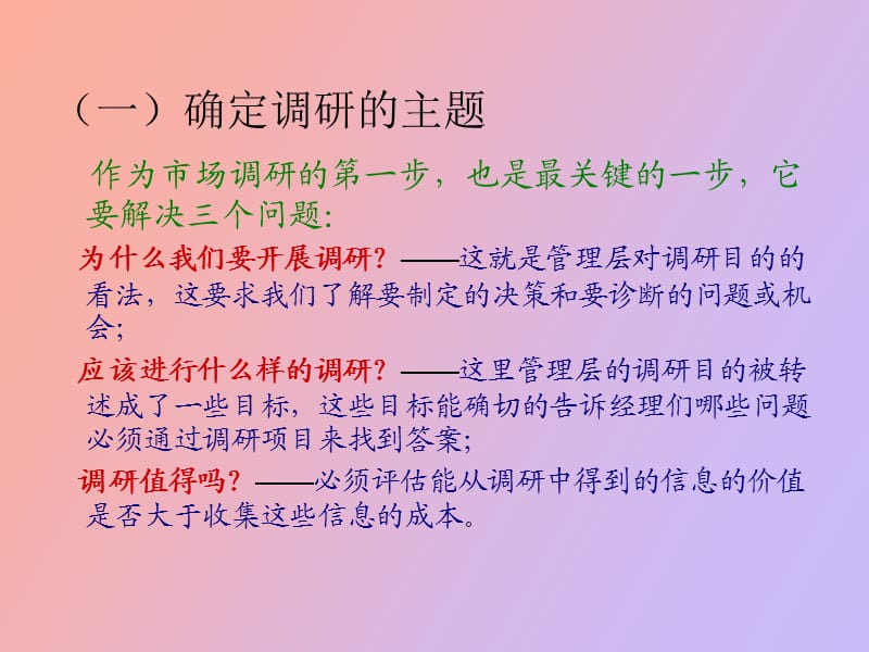 确定市场调研目标.ppt_第3页