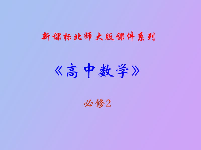 空间直角坐标系讲义.ppt_第1页