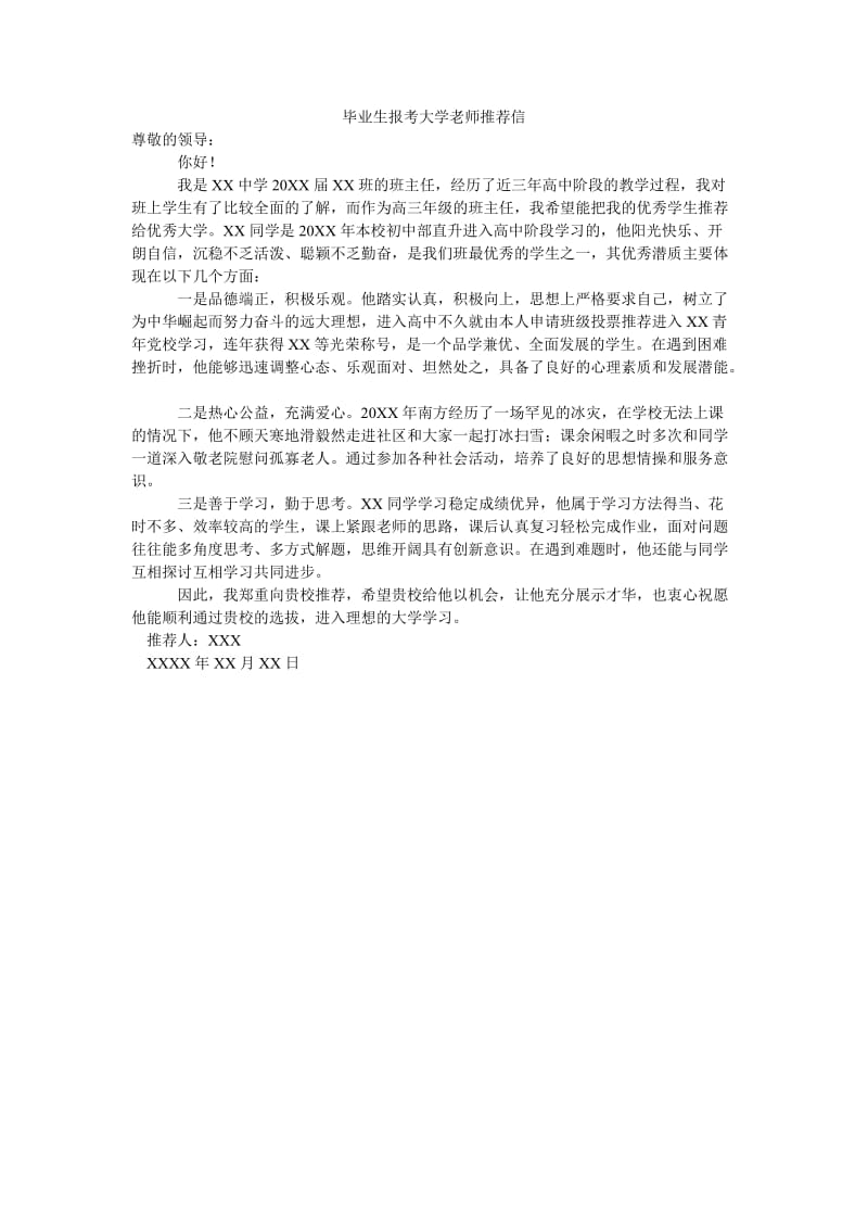 毕业生报考大学老师推荐信.doc_第1页