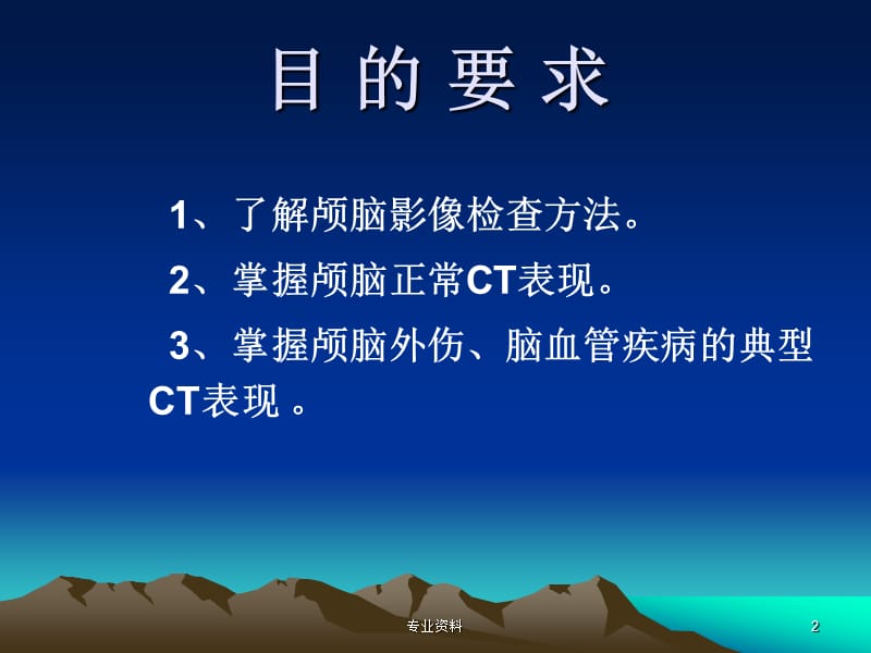 颅脑影像学检查【优质材料】.ppt_第2页