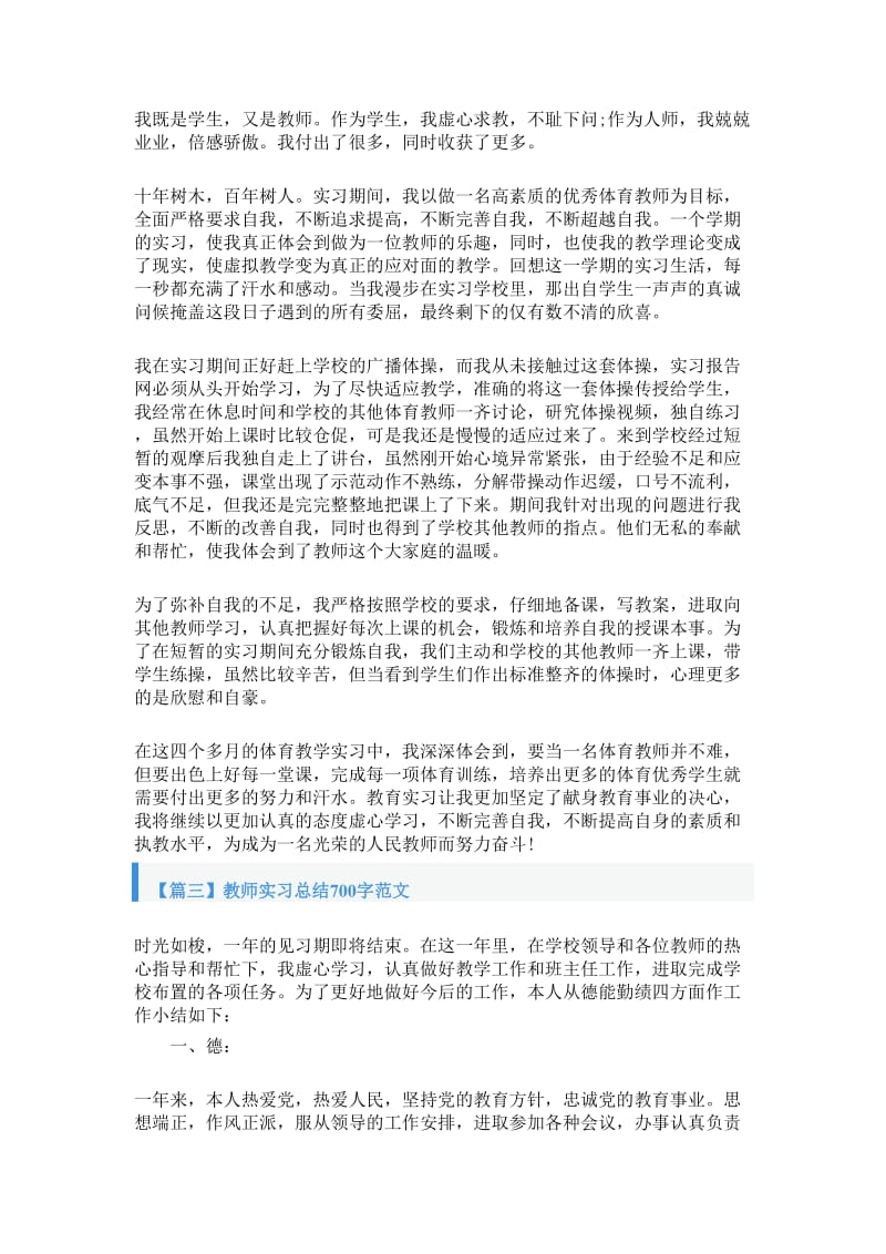 教师实习总结700字范文四篇.doc_第3页