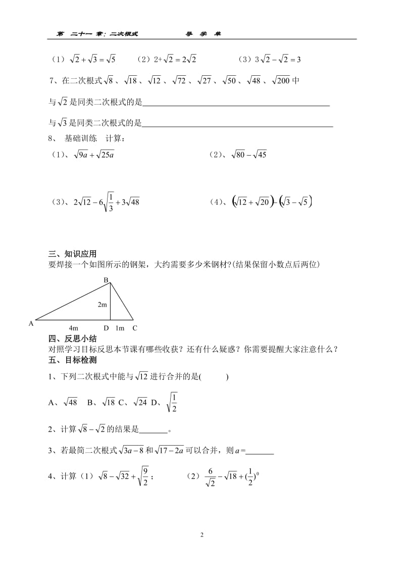 213二次根式的加减.doc_第2页