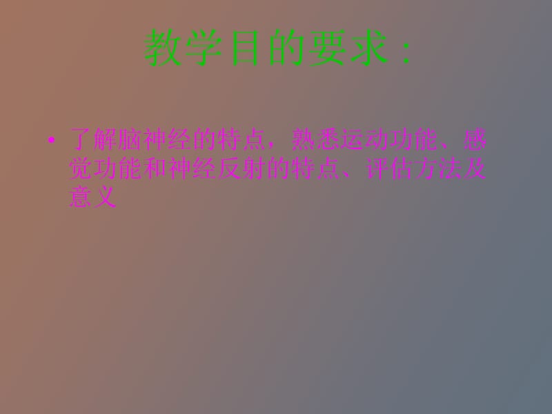 神经系统评估.ppt_第2页