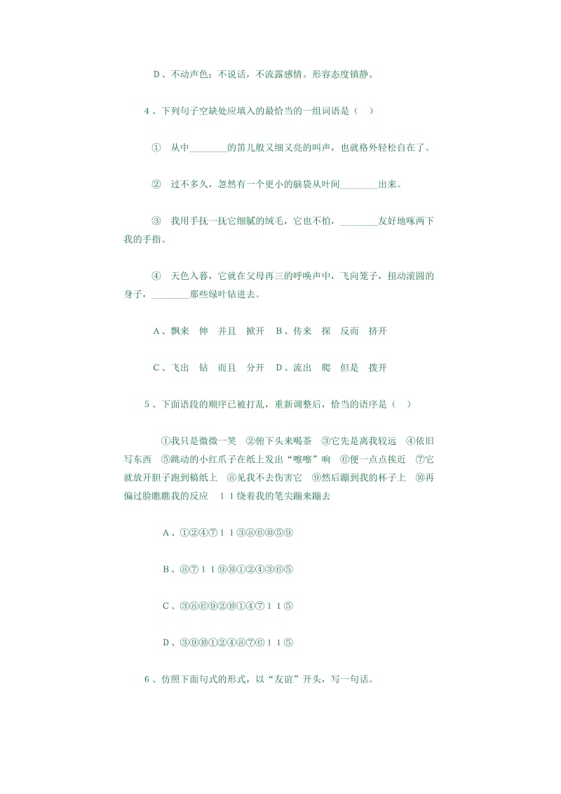 《珍珠鸟》习题精选.doc_第2页