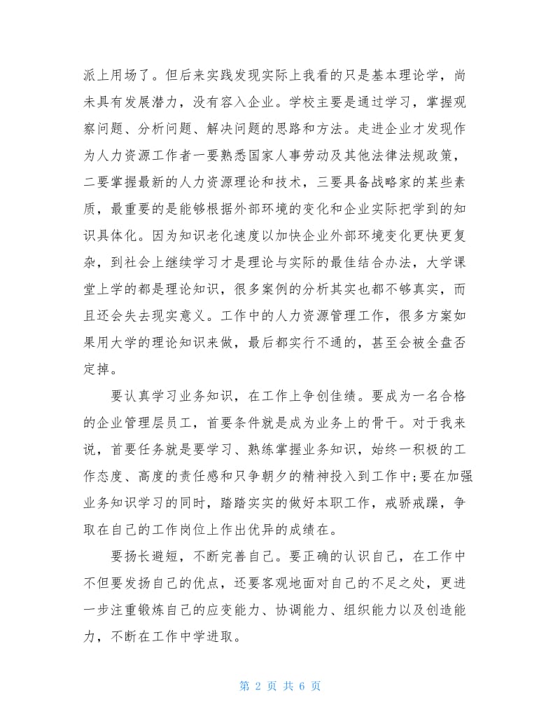 精选电脑销售顾问实习报告范文.doc_第2页