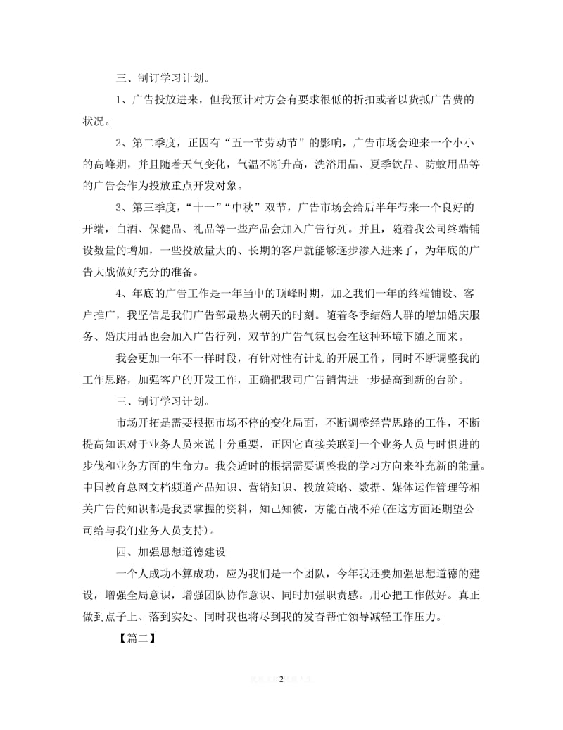 202X最新(精选）2020业务员每日工作计划表（通用）.doc_第2页