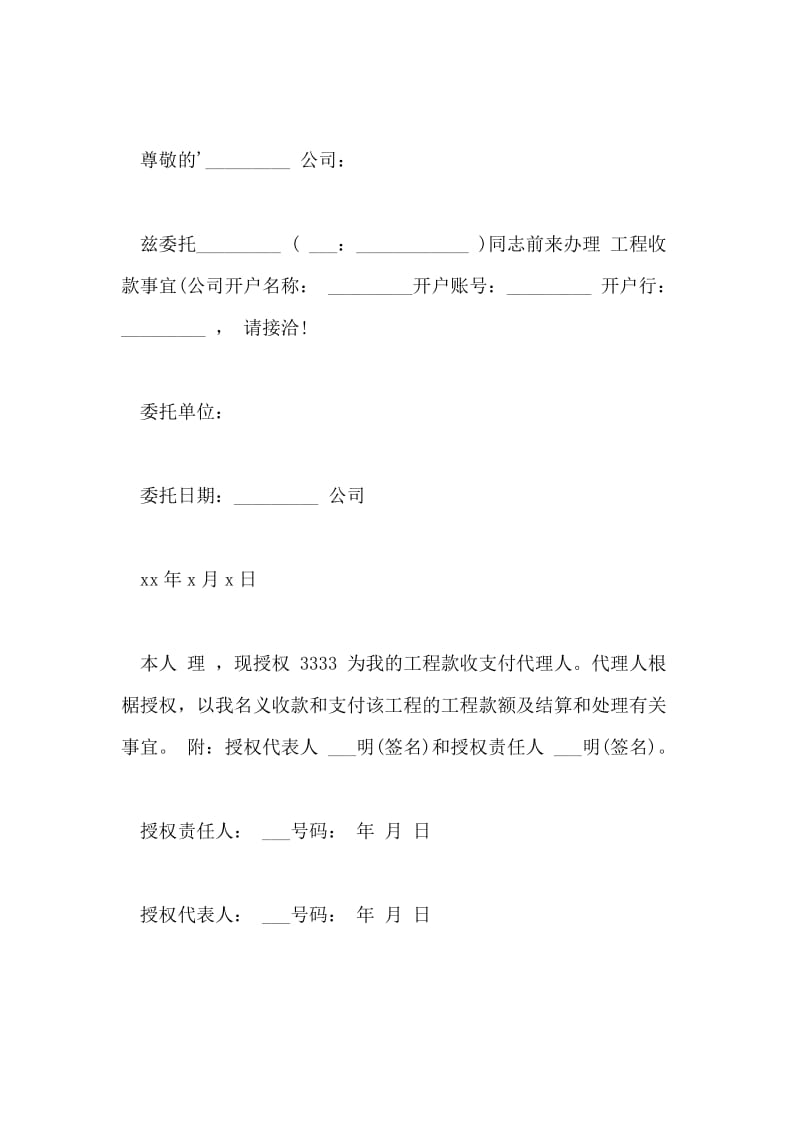 工程代收委托书.doc_第2页