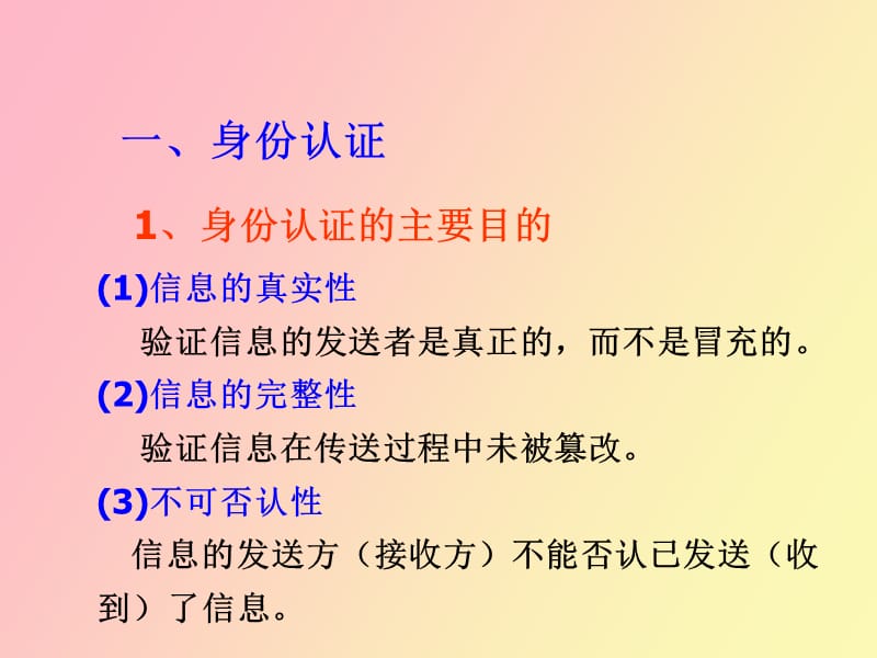 认证技术与数字证书.ppt_第2页