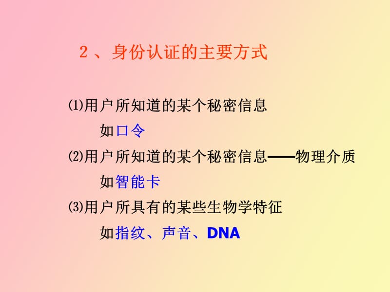 认证技术与数字证书.ppt_第3页