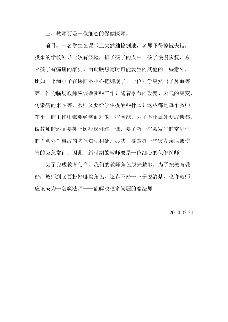 教师角色新思考(1).doc_第2页